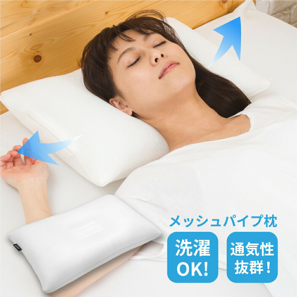 枕 まくら パイプ 肩こり 快眠枕 安