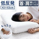 枕 低反発 肩こり 首こり ストレートネック枕 快眠枕 まくら低反発 ジェルピロー 快眠枕 いびき防止 熟睡 ストレートネック ギフト ウレタン 普通 低め ト...
