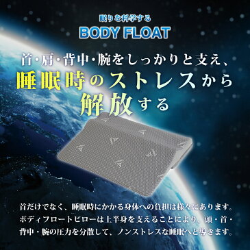 低反発枕 枕 肩こり 首こり 解消 軽減 いびき 上半身を支える 安眠 頭 首 肩 背中 腕を支える 高さ調節 洗える ロング 大きい ワイド枕 カバー付き ボディフロートピロー まくら シングル 1年保証 送料無料★