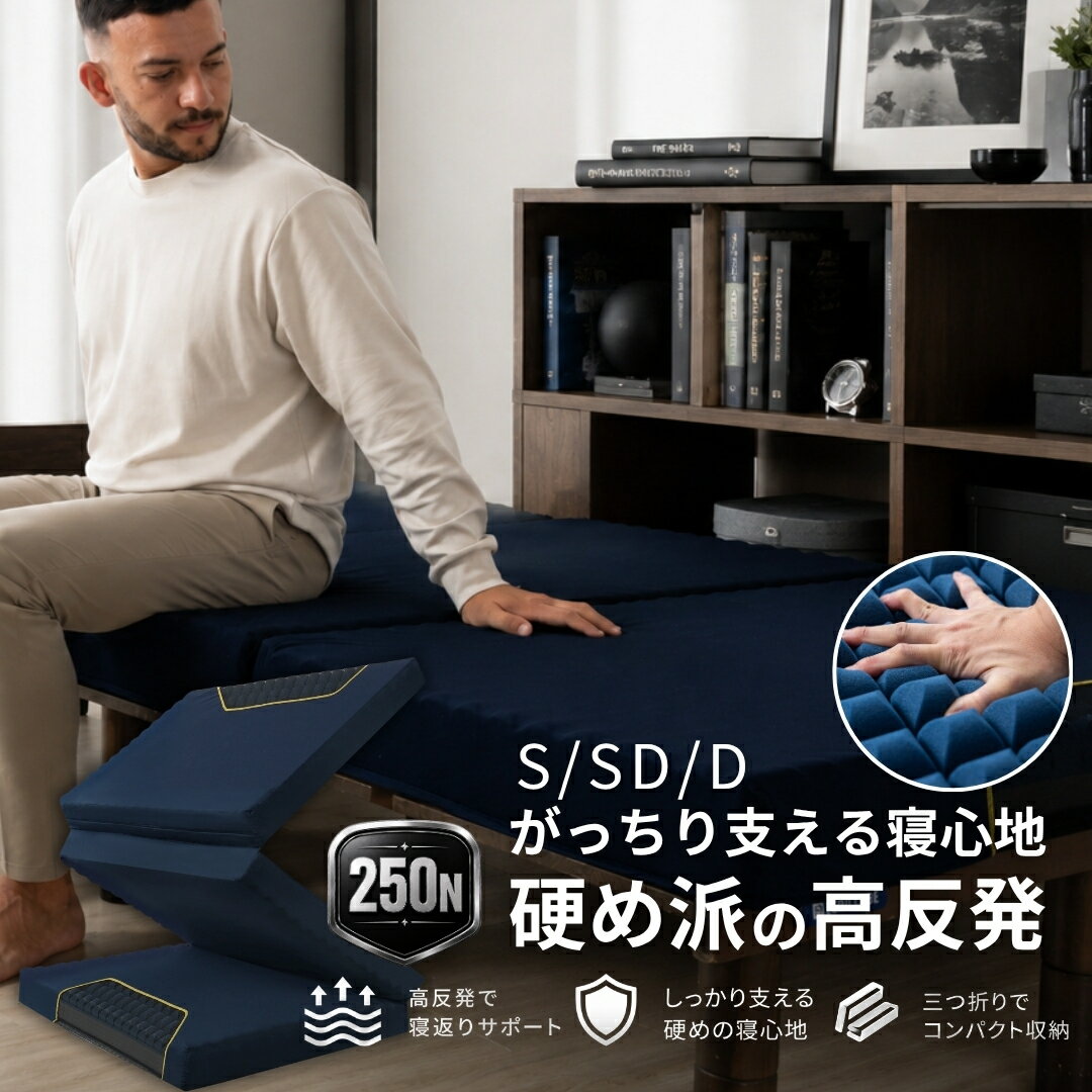 Rakuten - マットレス 三つ折り 高反発 10cm プロファイル加工 硬め 250N 二層カッティング構造 高反発マットレス 超高反発 シングル セミダブル ダブル 3つ折り 体圧分散 腰痛対策 寝返りサポート 通気性 洗えるカバー ゼロキューブ