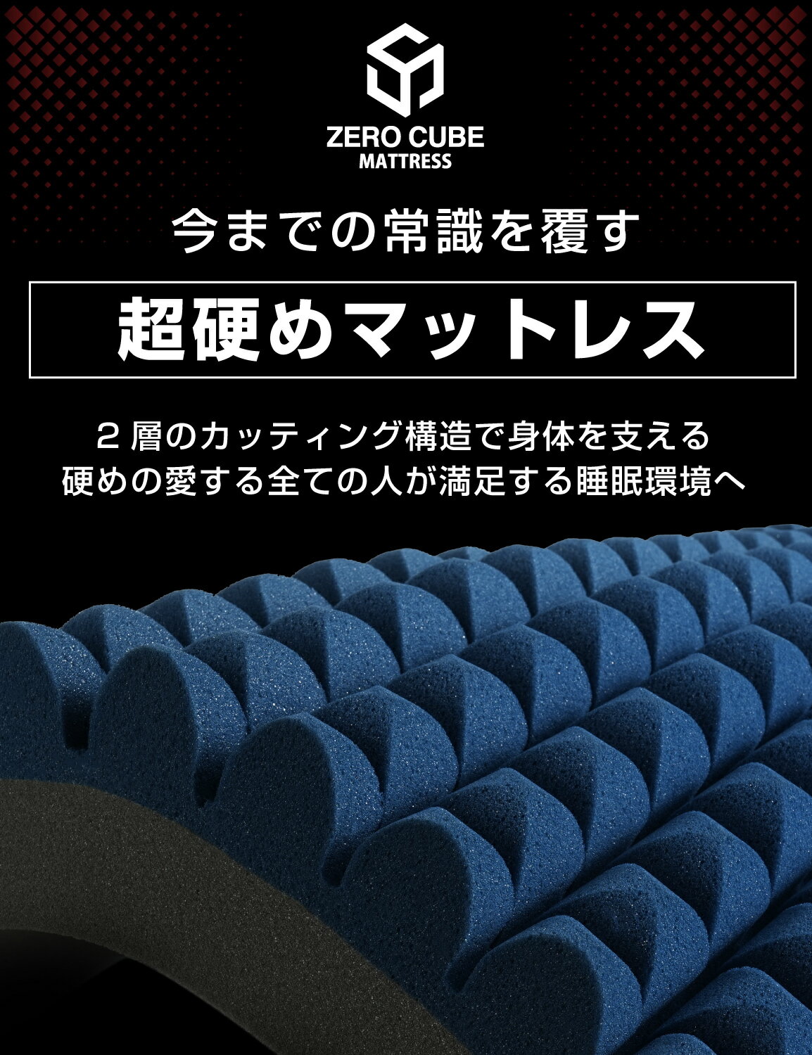 マットレス 三つ折り 高反発 10cm プロファイル加工 硬め 250N 二層カッティング構...