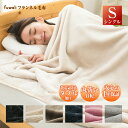 毛布 シングル フランネル毛布 140×200cm あったか...