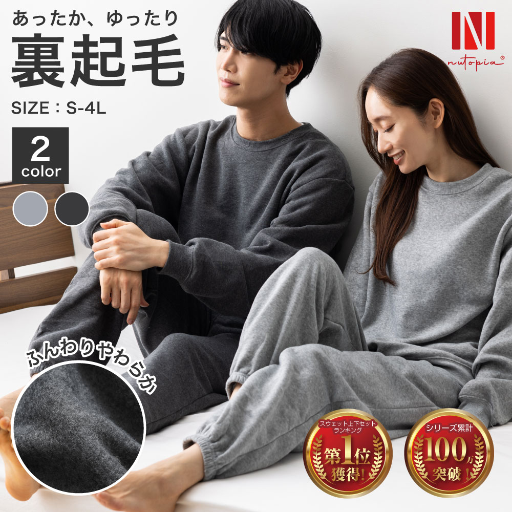 スウェット 上下セット 裏起毛 セットアップ あったか 裏起毛スウェット上下 パジャマ セット 暖かい メンズ レディース ルームウェア 乾きやすい 無地 セット 部屋着 冬 長袖 無地スウェット S M L LL 3L XL XXL 男女兼用 大きいサイズ