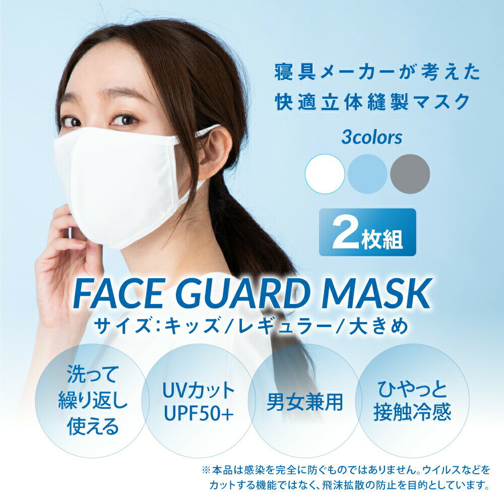 12周年記念イベントが クラシックマスク 6枚セット 洗える UV 立体マスク