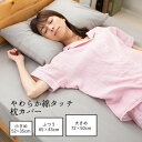 枕カバー 35×50 43×63 50x70 封筒式 まくらカバー ピローケース S M L 大判 サイズ 枕用 枕 マクラ シーツ クッションカバー 付け替え 洗い替え 予備