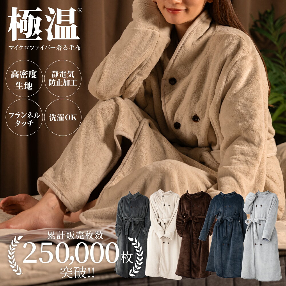 【SS限定30%OFF】着る毛布 メンズ レ