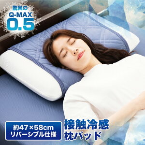 枕カバーはひんやり冷感がいい 夏に快適ピローパッドのおすすめランキング わたしと 暮らし 枕カバーはひんやり冷感がいい 夏に快適ピローパッドのおすすめランキング わたしと 暮らし