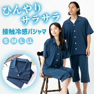 【月末特別企画★10％OFFクーポン配布中】【あす楽】パジャマ 接触冷感 夏用 冷感 上下セット 冷感パジャマ ルームウェア メンズ レディース 涼しい 抗菌 防臭 ゆったり 部屋着 ユニセックス カップル ペア 半袖 ハーフパンツ シルク調 ナイトウェア ギフト プレゼント