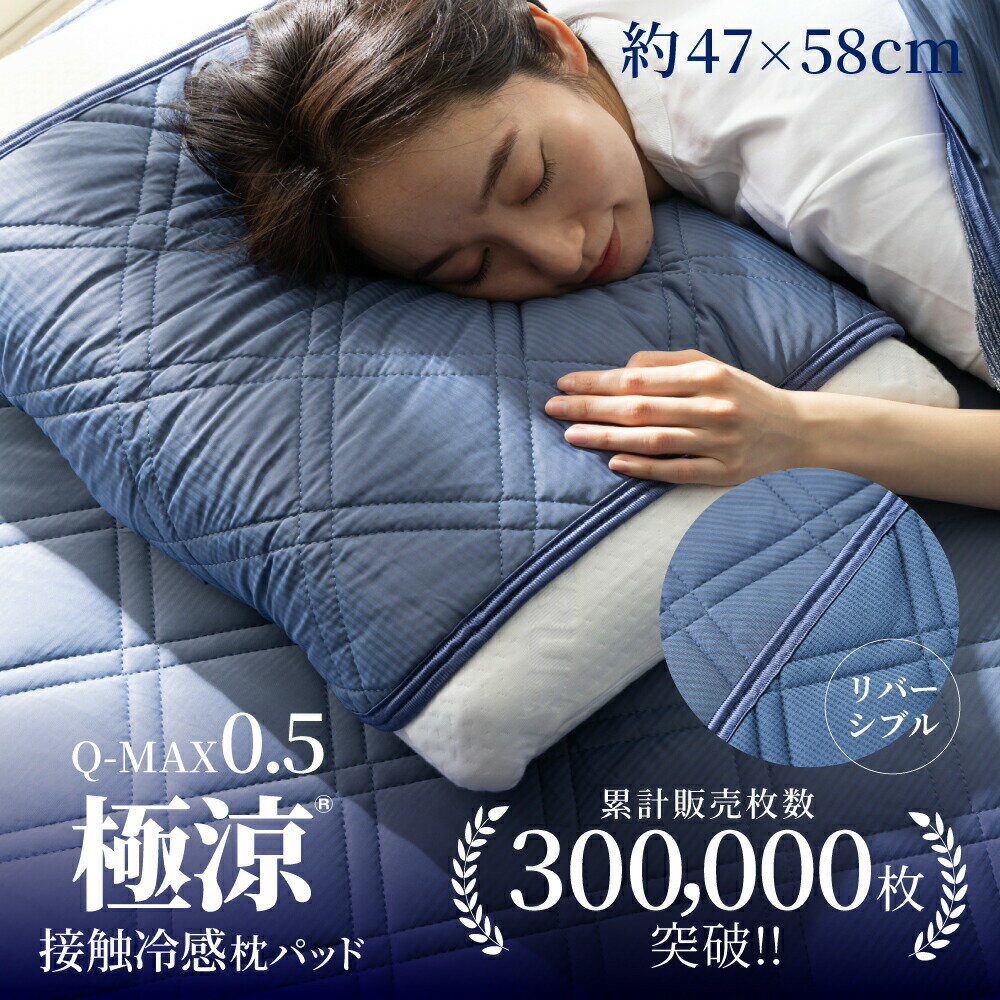 枕パッド 接触冷感 涼感枕パッド 冷
