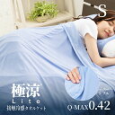 【サマーセール!2280円〜】タオルケット シングル 1P 2P 接触冷感 夏用 とろふわ×冷感暑さ対策 冷感 涼感 涼しい 冷感寝具 冷感タオルケット クール...