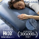 枕カバー 接触冷感 冷感 ひんやり ファスナー式 暑さ対策 冷感枕カバー 洗える ピローケース 夏用 洗い替え 冷たい 涼しい まくらカバー 吸水速乾 抗菌 防...