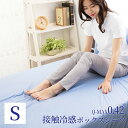 【2点以上購入で15%OFFクーポン!26日迄】【在庫処分!】接触冷感 冷感 ボックスシーツ 極涼Lite シングル 冷感 暑さ対策 QMAX0.42 ひんやり瞬間冷却 吸水速乾 マットレスカバー クール 洗える 抗菌 防臭 敷布団カバー カバー