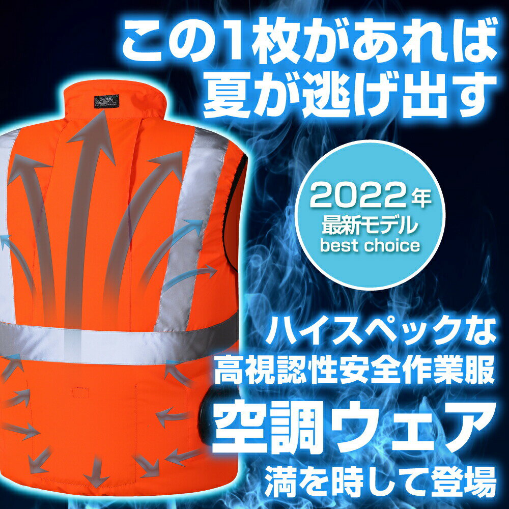 最安値に挑戦！ 空調ベスト 安全服 空調作業服 ファン付きベスト 働く ワークマン 達へ 工事現場 倉庫 道路 熱中症対策 USB給電 男女兼用 作業着 夏用 道路 大口注文受付中 送料無料