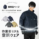 空調ウェア 空調作業服 服のみ 熱中症 暑さ対策 服 服単品 服のみ 長袖作業着 建設現場 工事現場 大きいサイズ 通気性 夏 2024新作 ファンなし バッテリーなし