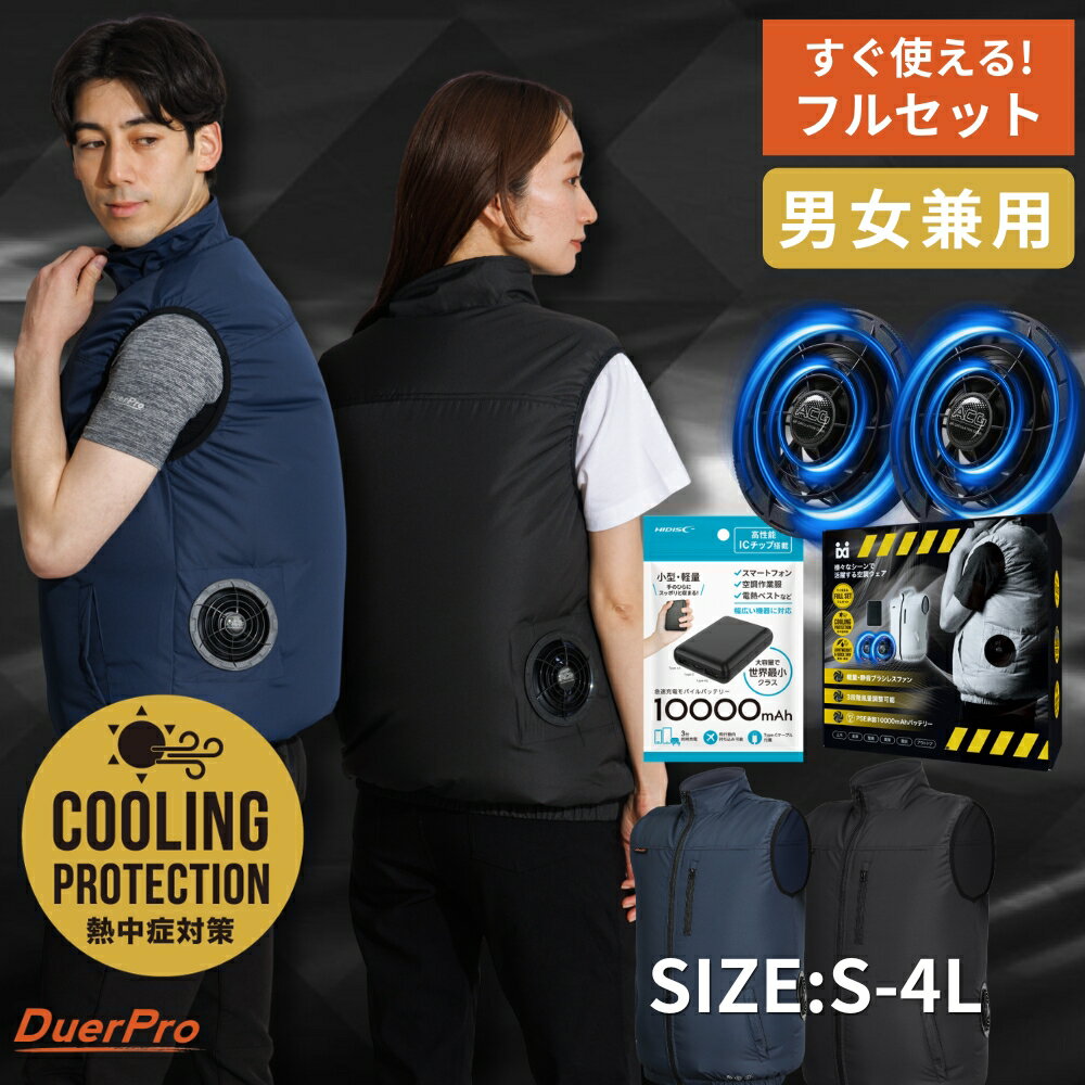 空調ウェア 空調ベスト 服のみ フルセット 単品ベスト 選べるタイプ 暑さ対策 空調作業服 ベスト 洗い替え 予備 レディース メンズ 男女兼用 UVカット 撥水 通気性 夏 熱中症対策 ゴルフ アウトドア