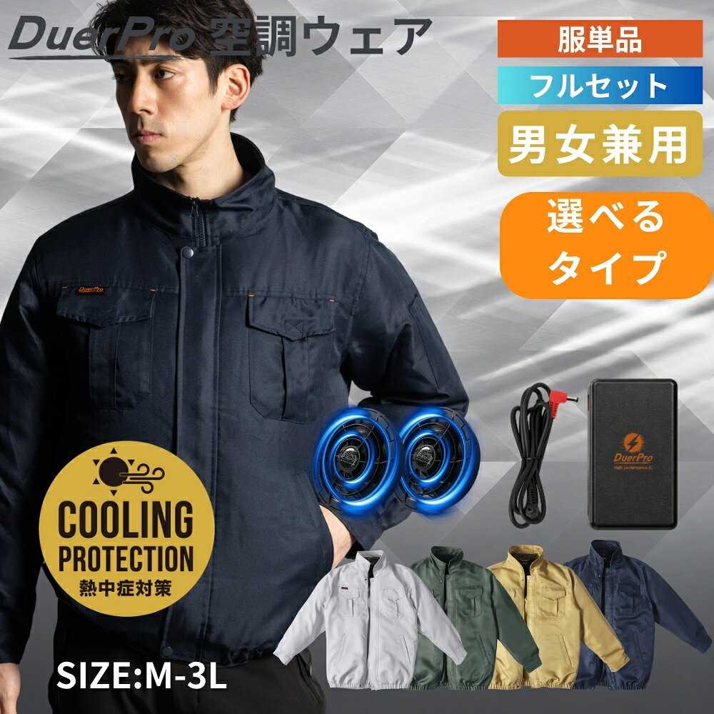 楽天市場】空調服 長袖（カラーネイビー）（作業着・作業服｜安全