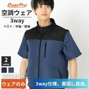 空調ウェア 3WAY 長袖 ベスト 服のみ 服単品 空調ベスト 半袖 洗い替え 暑さ対策 熱中症対策 ファンなし バッテリーなし 空調作業服 ウェア 作業服 クール 大きめ アウトドア ゴルフ バイク M L LL XL 3L 服 単品
