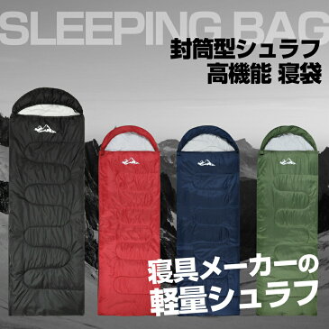 寝袋 シュラフ コンパクト 封筒型 キャンプ用品 防災グッズ 軽量 洗える 登山 アウトドア 車中泊 防災 グッズ 地震対策 夏用 春用 秋用 非常用 普段使い 洗える寝袋 シングル 緊急用 布団 掛け布団 送料無料