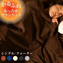 毛布 シングル フランネル毛布 クォーター コンパクト収納 ブランケット マイクロファイバー あったか毛布 膝掛け エアコン対策 冷え対策 掛け毛布 静電気防止...