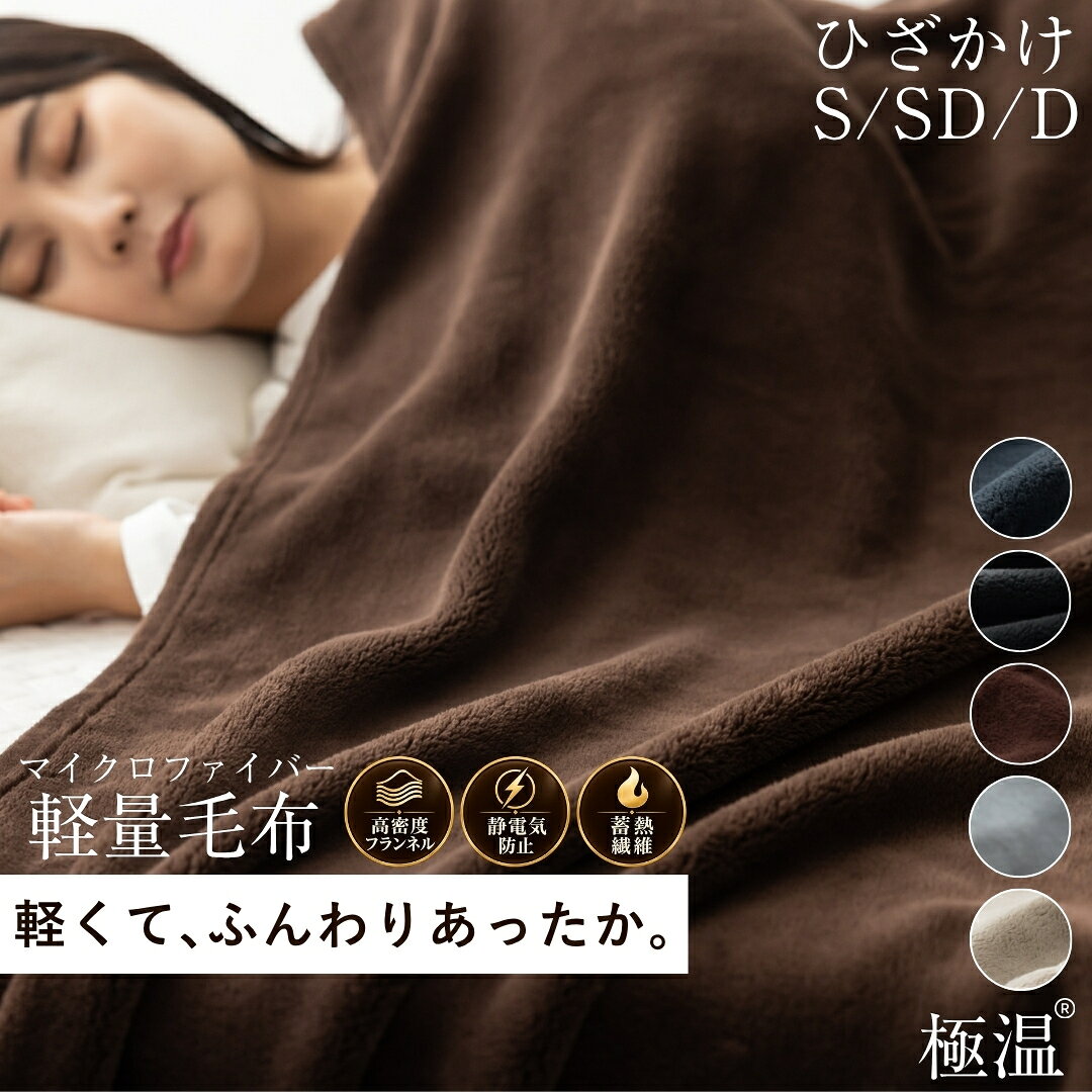 楽天市場】オールシーズンケット（毛布・ブランケット｜寝具