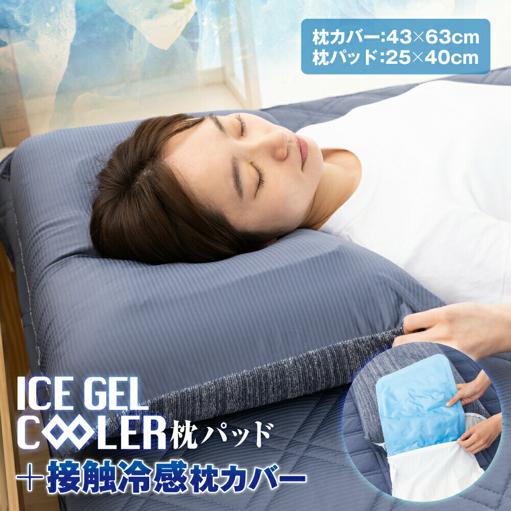 tobest（トゥーベスト）『ICEGELCOOLER』