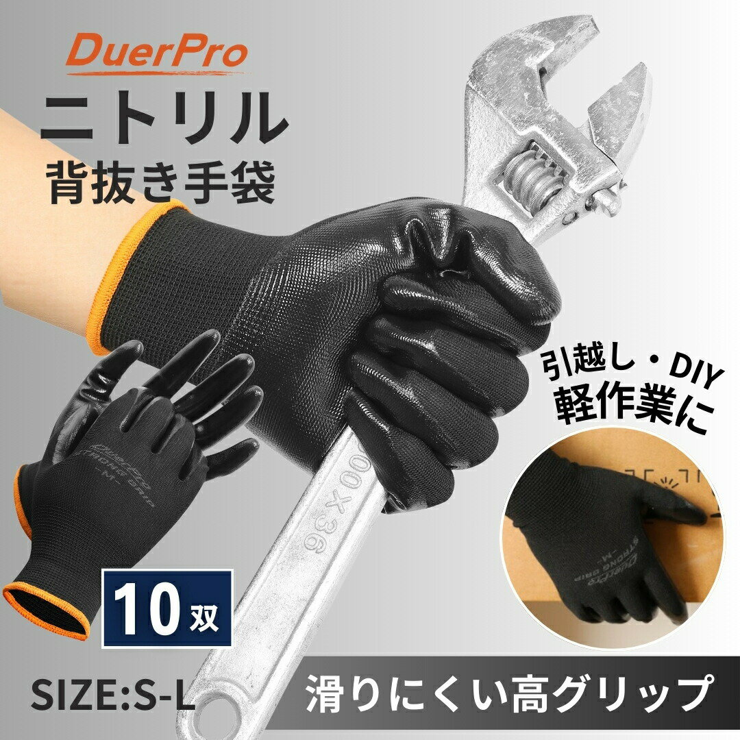 【ゲリラセール★先着20%OFFクーポン】背抜き手袋 背抜き ニトリル ニトリル手袋 ニトリルゴム 10双 防災 耐油性 耐薬品性 耐摩耗 通気性抜群 ニトリル...