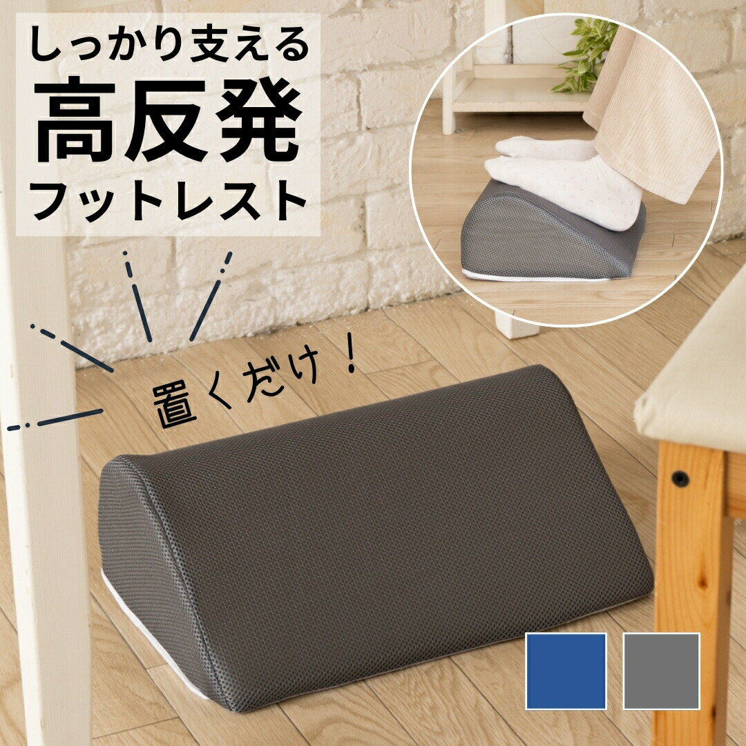 【ゲリラセール★先着20%OFFクーポン】足枕 あし枕 フットレスト 足用まくら 足置き クッション 枕 脚枕 むくみ対策 高反発 硬め オフィス デスクワーク...