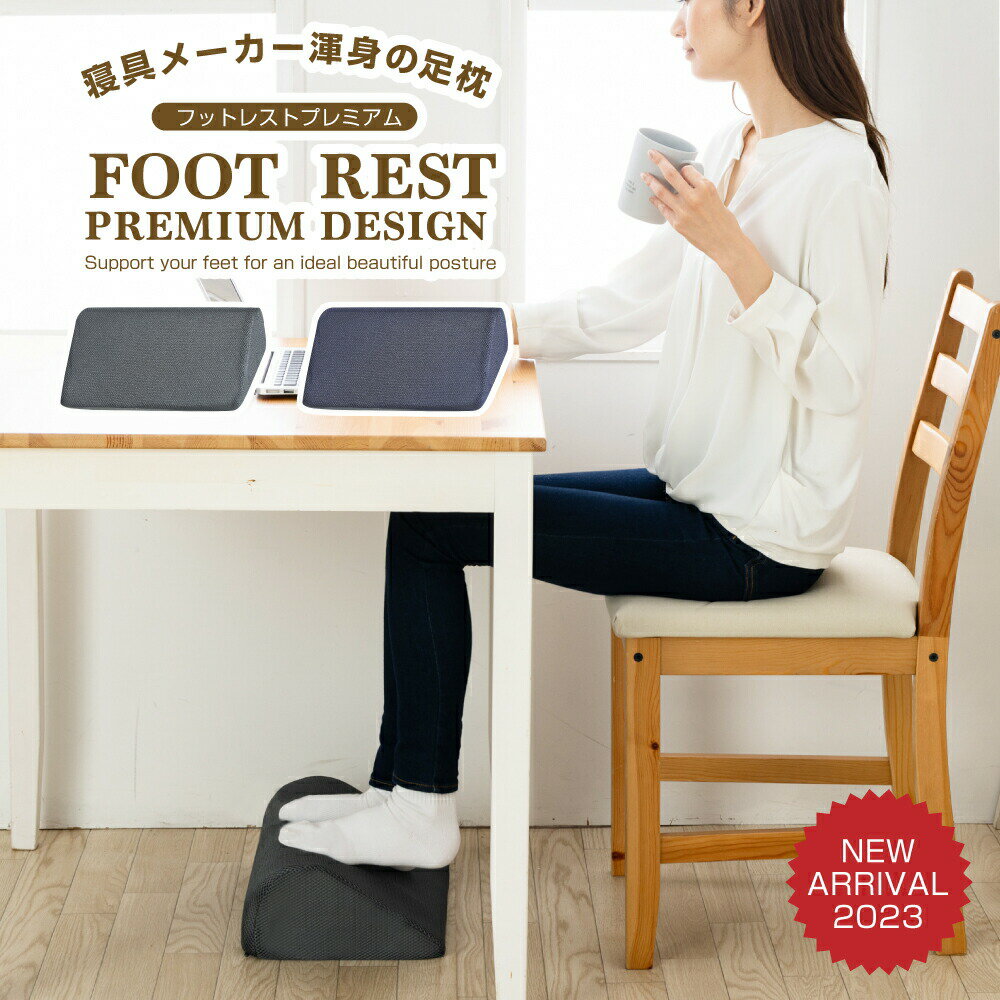 【母の日 遅れてごめん！】足枕 あし枕 フットレスト 足用まくら 足置き クッション 枕 脚枕 むくみ対策 高反発 硬め オフィス デスクワーク むくみ軽減 滑り止め付 メッシュカバー 洗えるカバー ギフト 母の日 父の日 プレゼント