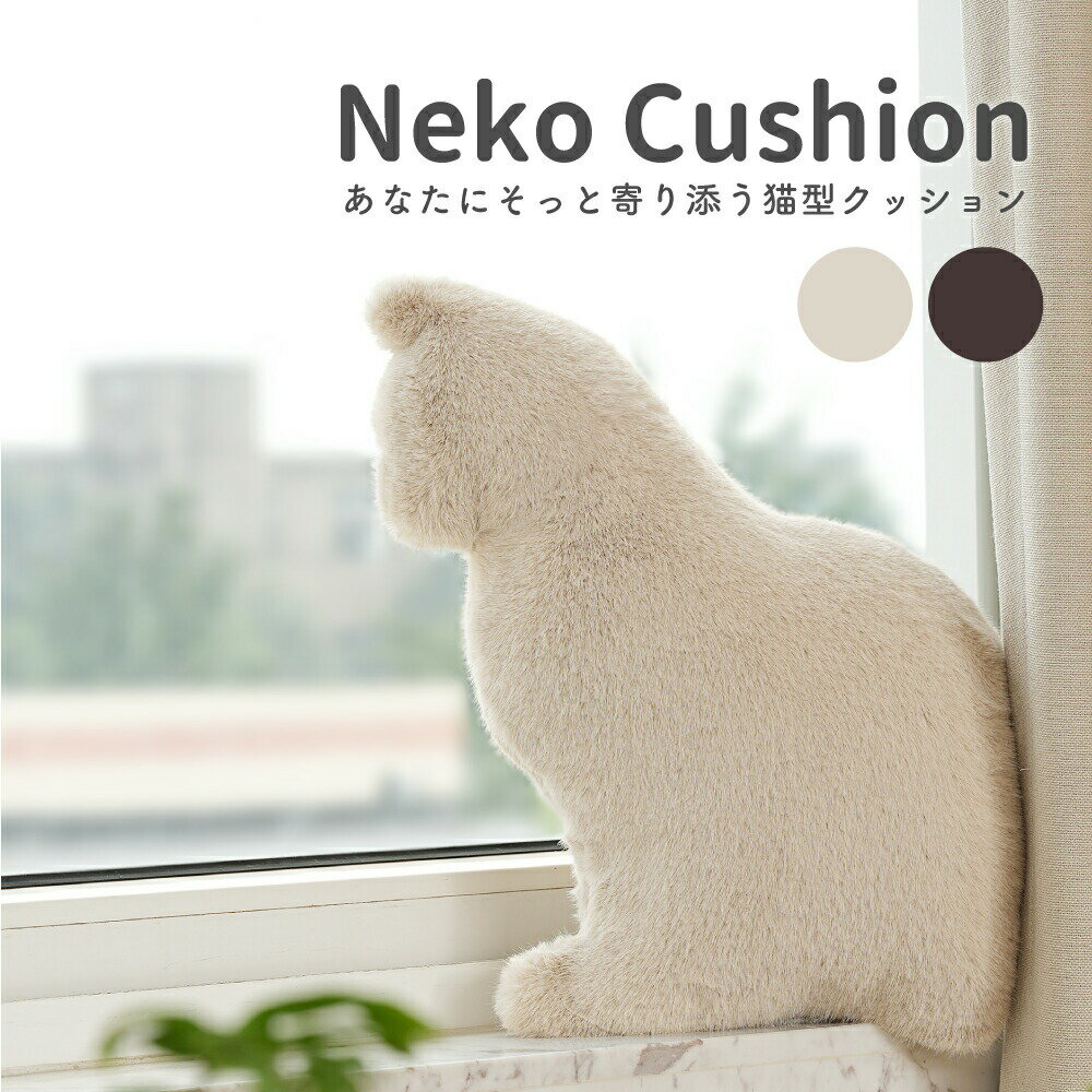 猫 タッチ クッション ぬいぐるみ ネコ 猫のような肌触り プレゼント 抱き枕 動物クッション グッズ ふわふわ かわいい おしゃれ ブラック ベージュ 置物 インテリア 飾り リビング 動物 箱入り 記念日 ギフト