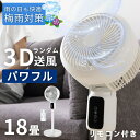【ゲリラセール★先着20%OFFクーポン】【大特価!在庫限り!】サーキュレーター 扇風機 首振り リビング扇風機 首振り運転 上下左右首振り 高さ調整 3D ラ...
