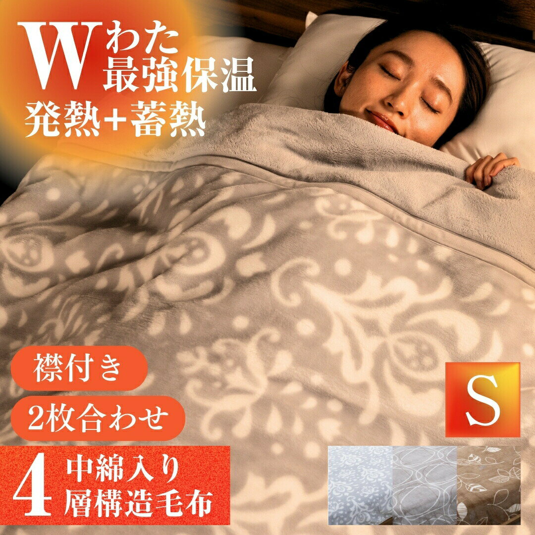 楽天市場】毛布 セールの通販 楽天市場】毛布 セールの通販