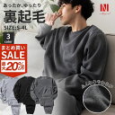 【まとめ買いがお得!最大20%OFF CP】スウェット 上下セット 裏起毛 暖かい 裏起毛スウェット セットアップ パジャマ ぱじゃま あったか 上下 メンズ レディース ルームウェア 乾きやすい 無地 セット 部屋着 冬 無地スウェット S~4L 男女兼用 大きいサイズ