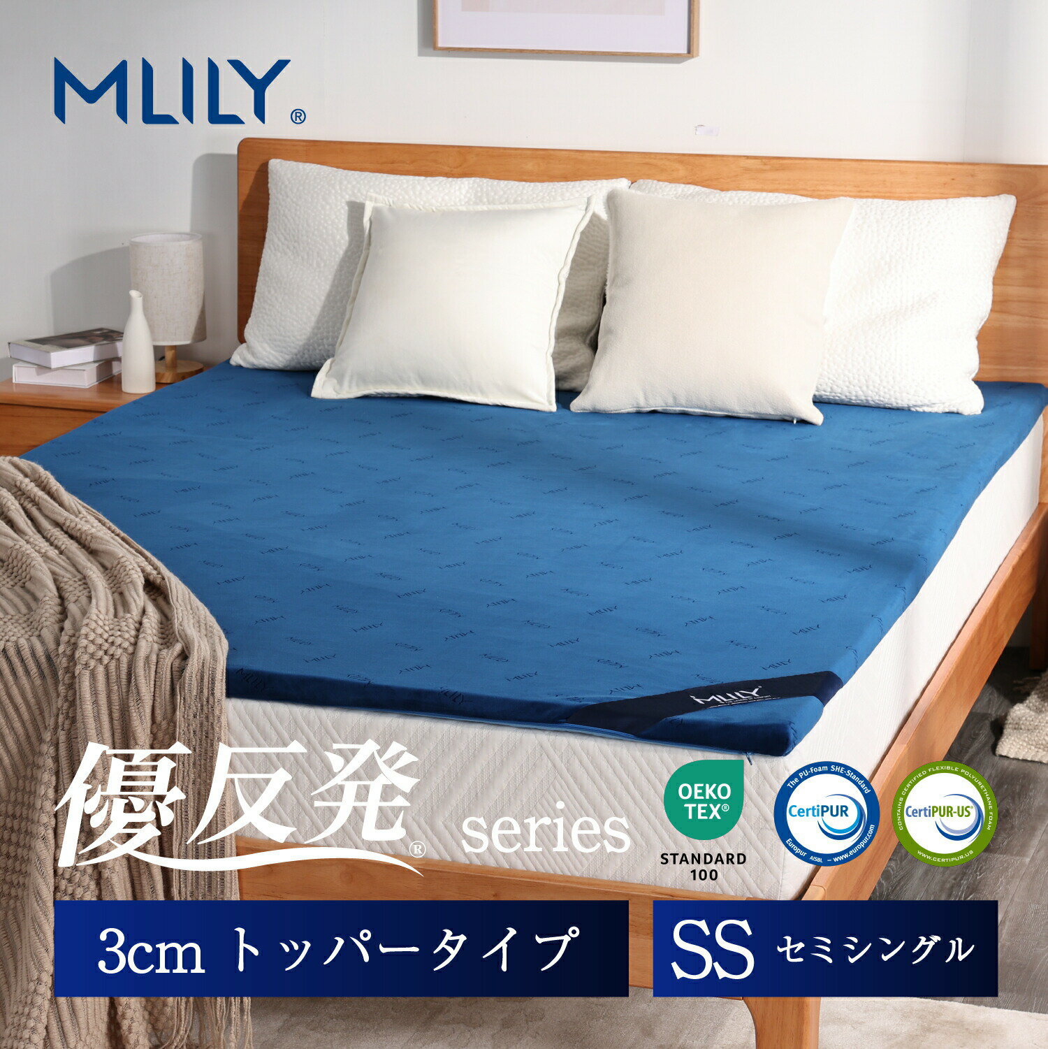 【ゲリラセール★先着15%OFFCP】マットレス セミシングル トッパー 3cm MLILY エムリリー 優反発 ウレタ..