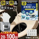 【防災士監修|】簡易トイレ 災害用 100回分 非常用トイレ 20回分 防災トイレ 凝固剤10g 災害時 15年保存 抗菌消臭 防災 圧縮おしぼり 手袋付き 20回分小分け包装 取っ手付きBOX 災害グッズ 防災グッズ 防災チェックリスト付 アウトドア キャンプ