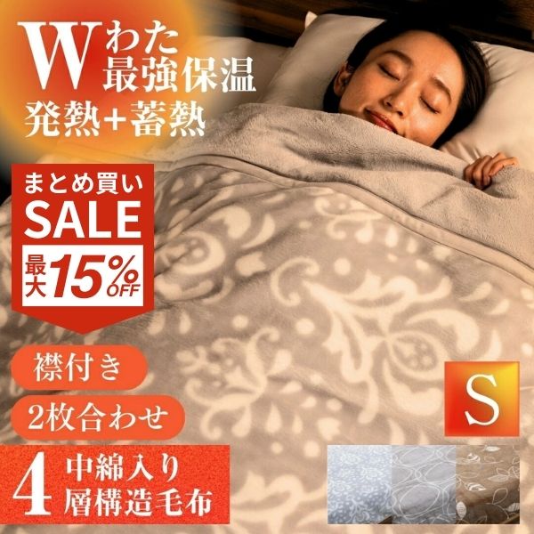 【まとめ買いがお得！最大15％OFF CP】毛布 4層タイプ 厚手 シングル 2枚合わせ フランネル毛布 あったか 暖かい 寒さ対策 ブランケット ふわふわ 軽い 冬 マイクロファイバー 膝掛け 掛け毛布 軽量 極温のサムネイル