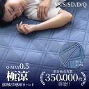 【最大20%OFFクーポン★18日まで】【楽天1位!】冷感敷きパッド 敷きパッド 夏用敷きパッド 極涼 接触冷感 冷感シーツ 冷感敷パッド 夏 ひんやり Q-M...