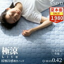 【夏本番セール1980円〜★25日まで】冷感敷きパッド 敷パッド 接触冷感 冷感シーツ 冷感 とろふわ ひんやり Q-MAX0.42 夏用 シングル セミダブル...