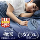 【夏本番セール2980円~★25日まで】【楽天1位6冠達成!】タオルケット シングル 夏用 冷感 冷感タオルケット ブランケット 夏 接触冷感 リバーシブル ブランケット セミダブル ダブル 冷感ケット QMAX0.5 暑さ対策 肌掛け 涼感 冷感寝具 極涼