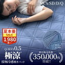【夏本番セール1980円〜★25日まで】【楽天1位!】冷感敷きパッド 敷きパッド 夏用敷きパッド 極涼 接触冷感 冷感シーツ 冷感敷パッド 夏 ひんやり Q-M...
