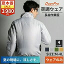 【期間限定特価!5980円→3980円】空調ウェア 空調作業服 服単品 服のみ 作業服 夏用 空調ベスト 熱中症対策 暑さ対策 長袖作業着 建設現場 工事現場 ...