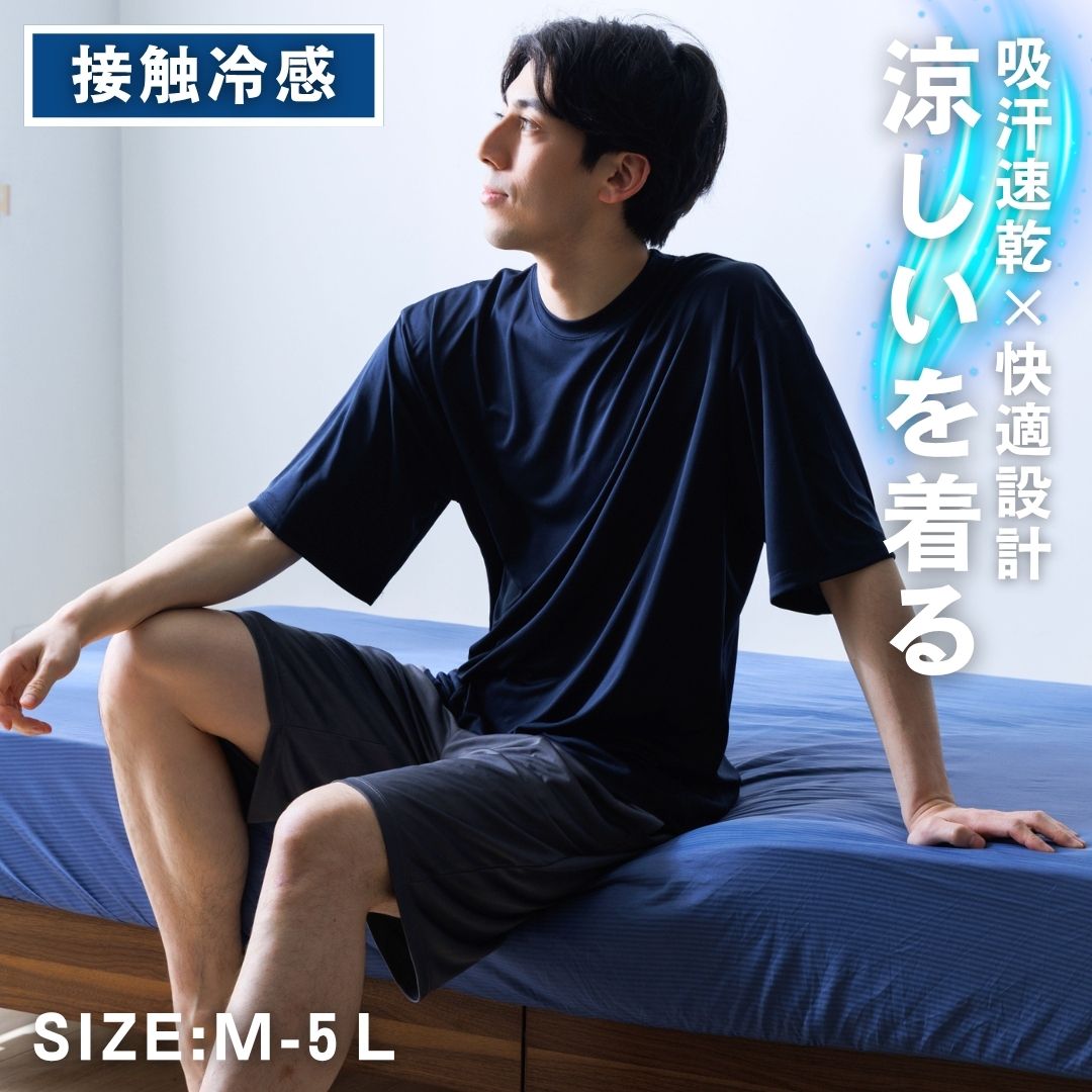 樂天商城 - 【楽天1位】パジャマ メンズ さらさら 快適 ひんやり 涼しい 冷感 夏用 上下セット 半袖 短パン 接触冷感 吸汗速乾 ストレッチ ルームウェア 部屋着 大きいサイズ 無地 寝間着 軽量 ギフト