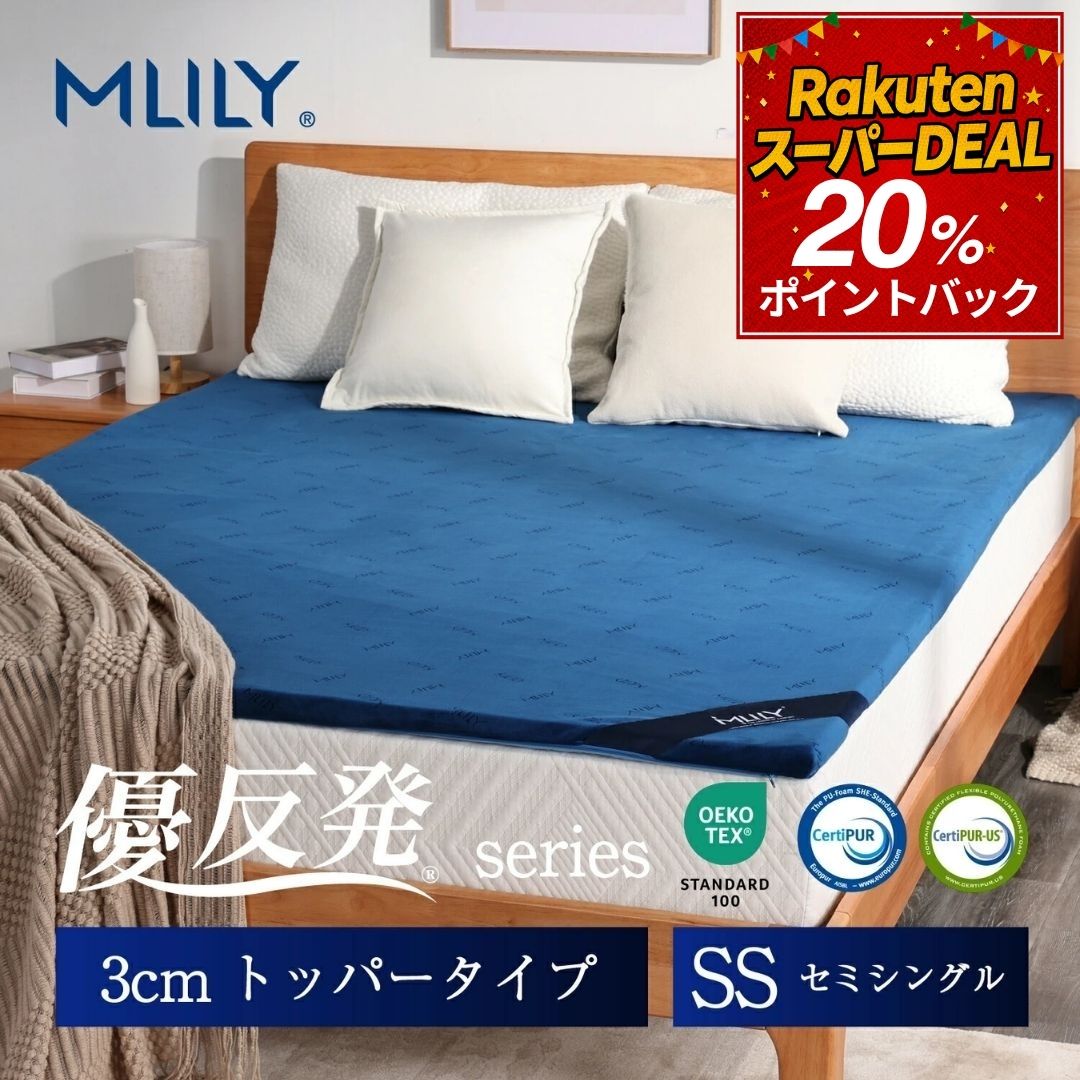 セミシングルマットレス(MLILY/エムリリー)(2枚セット相談可)[最終値下] 楽天市場】エムリリー セミシングルの通販