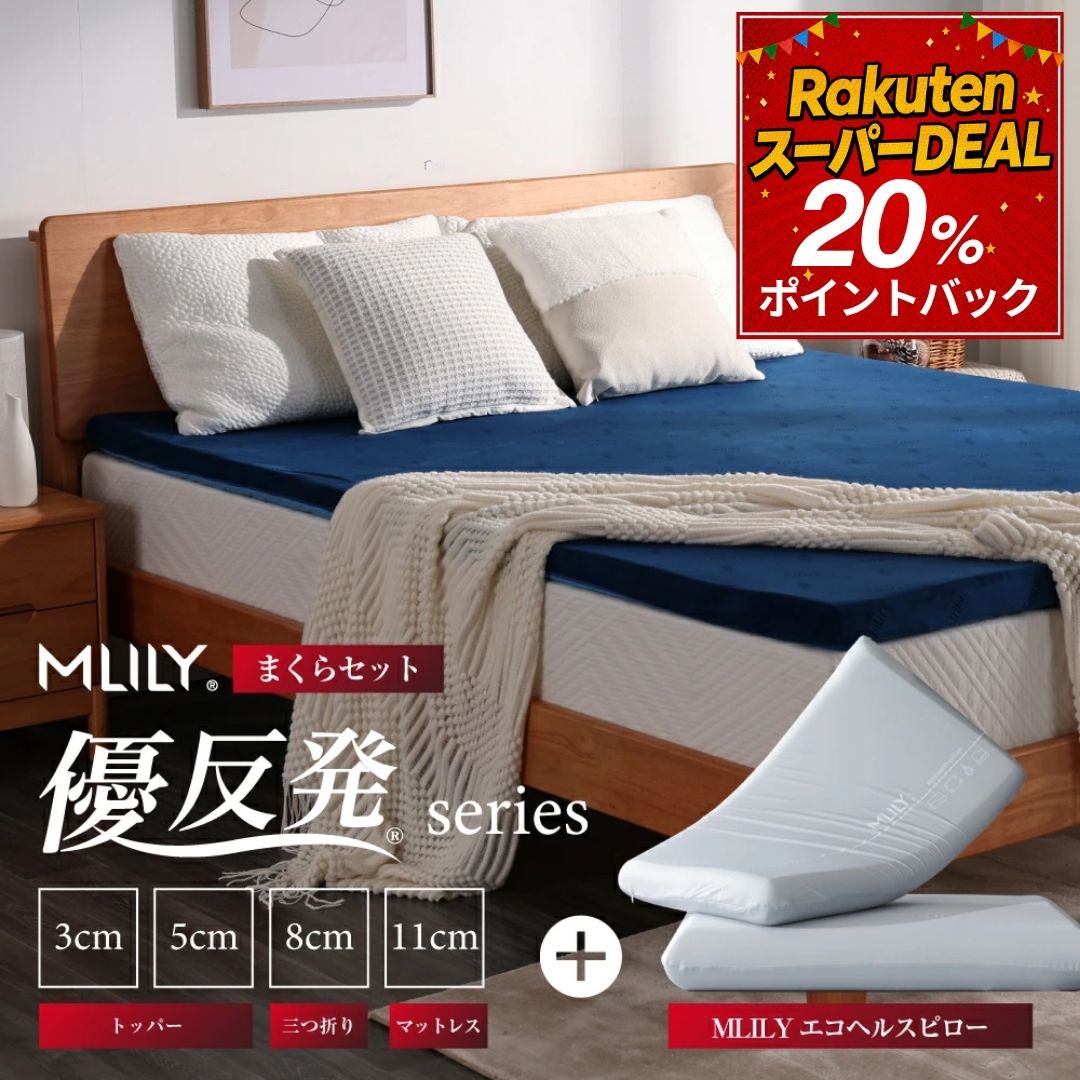 楽天市場】エムリリーマットレスの通販