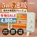 【冬物セール!5,980円→4,980円】ヒーター 電気ストーブ 小型 電気ヒーター 省エネ 800/400W 転倒自動オフ タイマー付 速暖 石英管ヒーター 足元暖房 遠赤外線 小型ヒーター レトロ調 軽量 コンパクト リビング オフィス 洗面所 トイレ おしゃれ