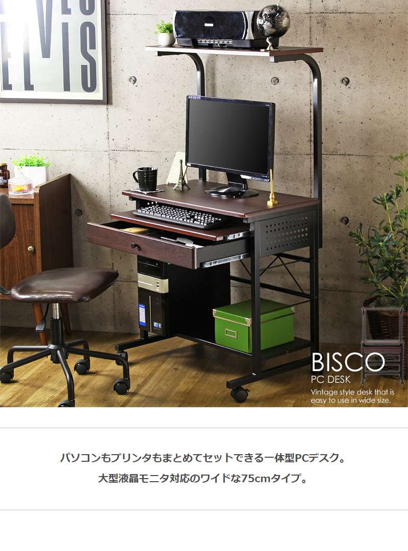 パソコンデスク デスク プリンター スリム シンプル おしゃれ スライド 引き出し ハイタイプ パソコン キャスター 机 つくえ PCデスク 幅75