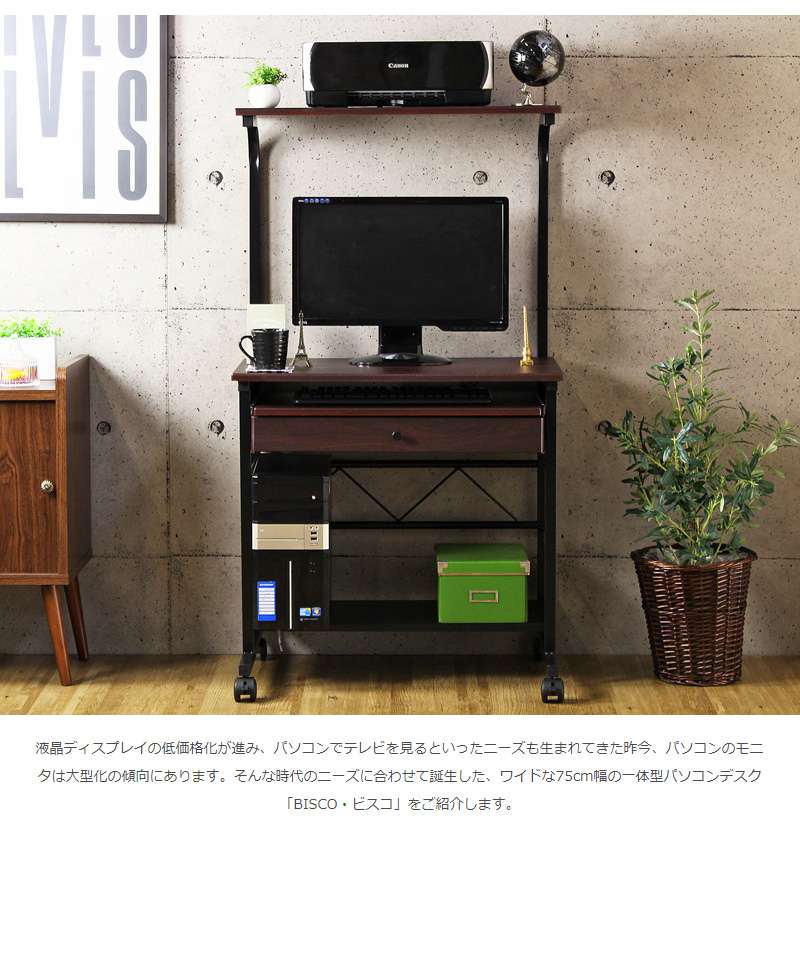 パソコンデスク デスク プリンター スリム シンプル おしゃれ スライド 引き出し ハイタイプ パソコン キャスター 机 つくえ PCデスク 幅75 [2]