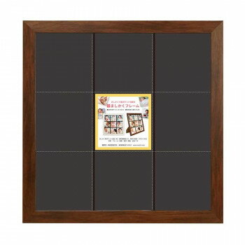 ましかくフレーム414アルバム台紙付 ブラウン 106-124