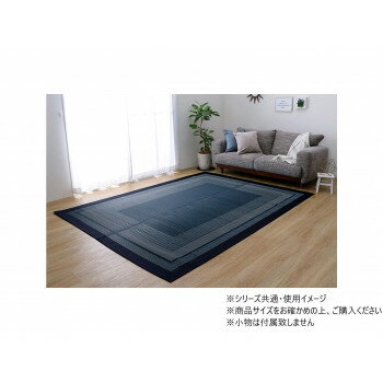 ラグ 純国産 日本製 い草 モダン 抗菌防臭 不織布 約176×230cm ネイビー 1050800193104