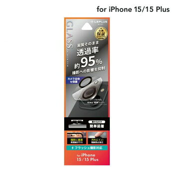 iPhone15 レンズ保護ガラスフィルム レンズ一体型 超高透過95％ LN-IM23FGLENC