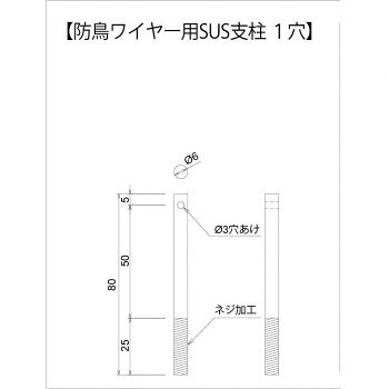 プロテクト 防鳥ワイヤー用 支柱・台座 SUS支柱ストレート　高さ80mm　1段 100本　1袋